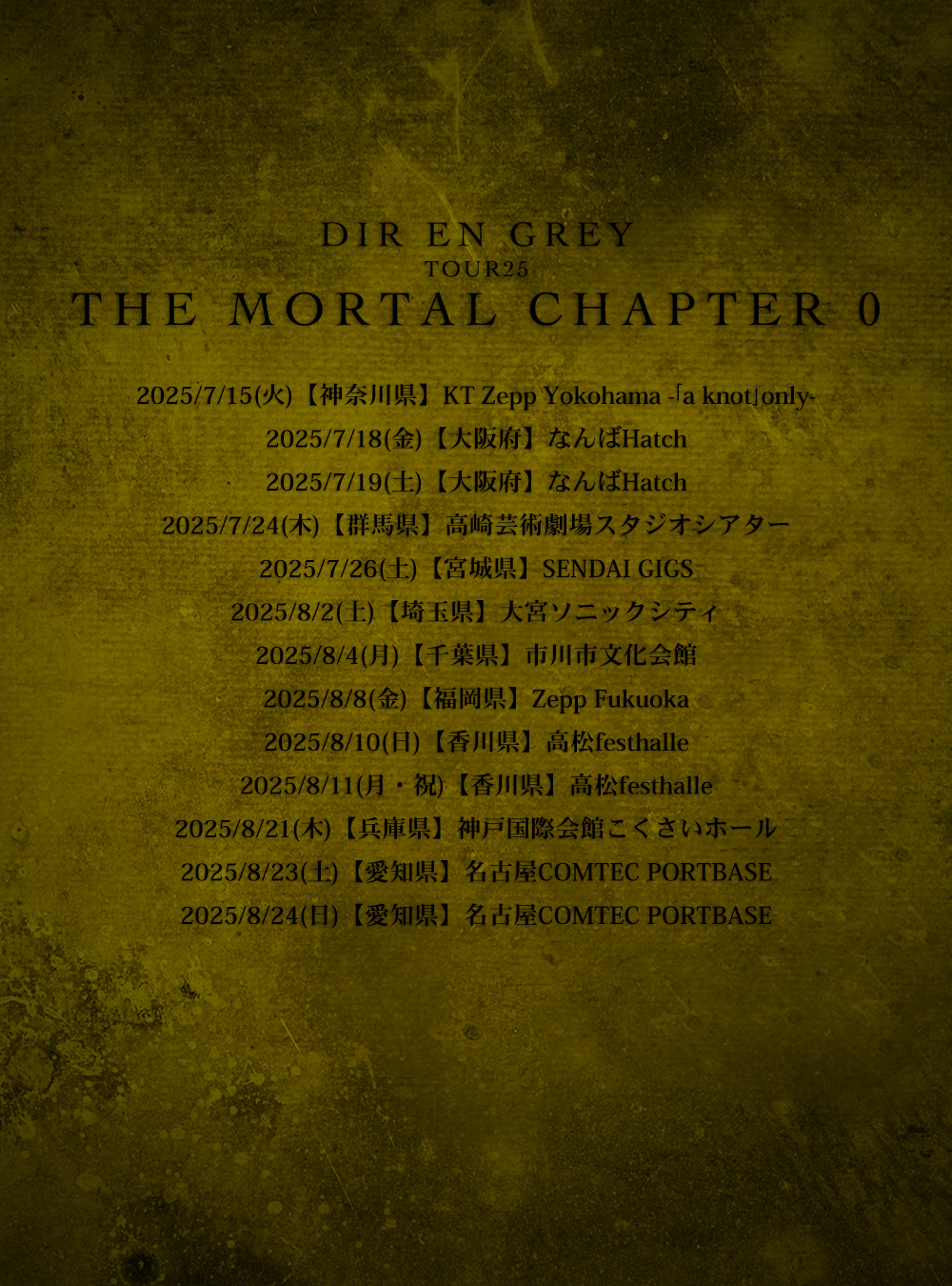 Dir en grey 2025年 台湾公演 VIP特典 DIR EN GREY on X: 