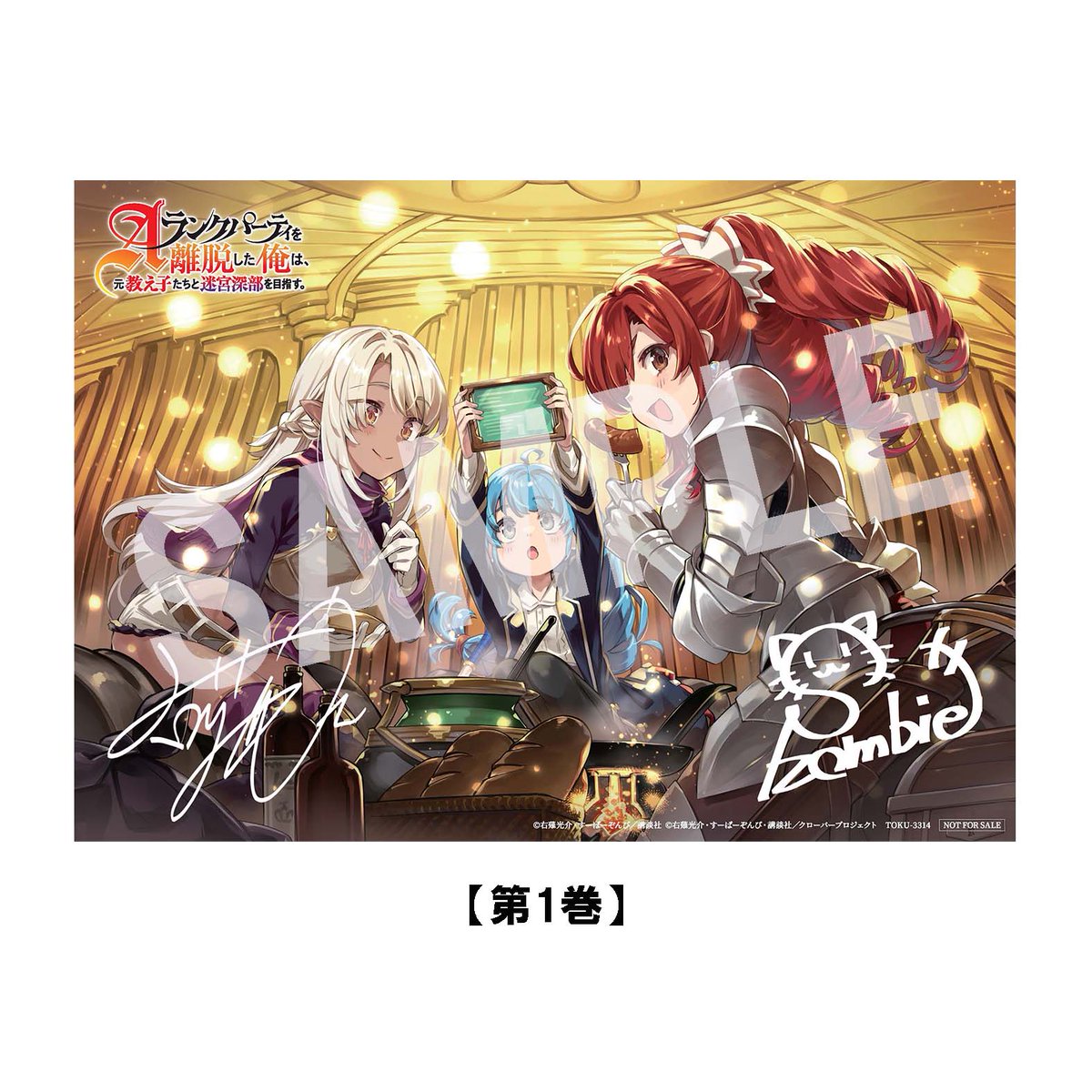 Blu-ray全3巻予約受付中！／ 『Aランクパーティを離脱した俺は、 元 