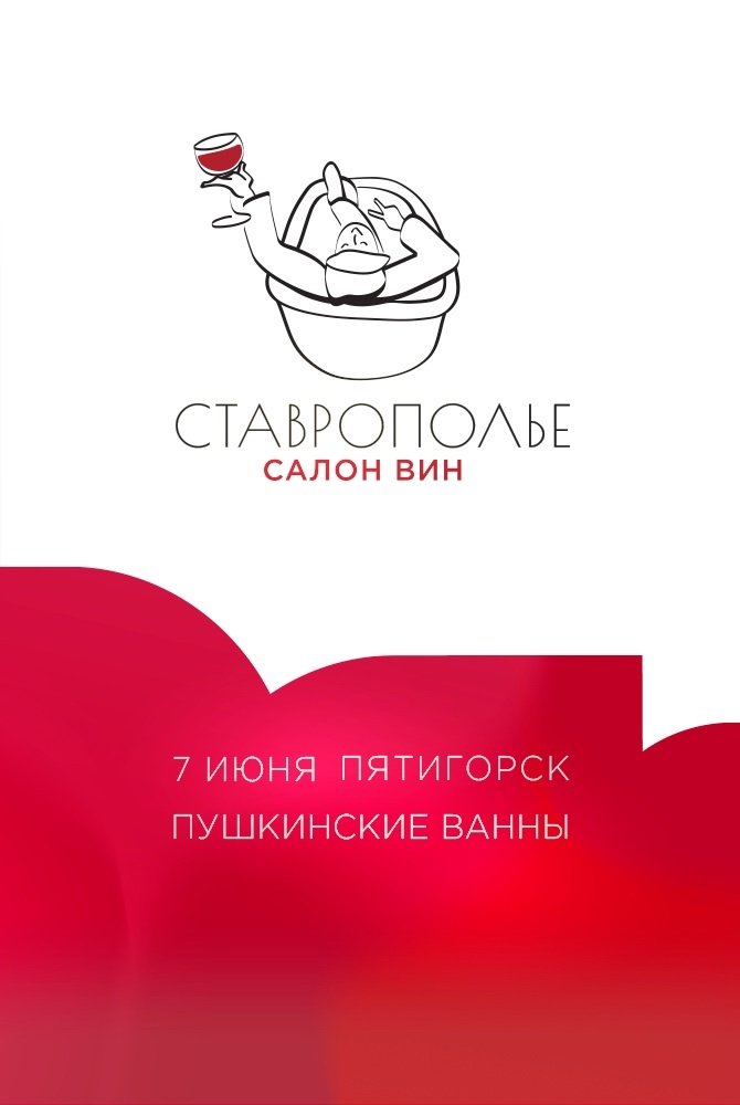 Вау-событие в нашем регионе, в начале лета. "Салон Вин. Ставрополье". Анонс - загодя, пока есть у нас для Вас свободные апартаменты!! Итак, 7 июня в Пятигорске (30 мин на "Ласточке" от нас). Читаем анонс: "Мероприятие предоставит возможность всем… t2p.pw/t8Ka5foW6T