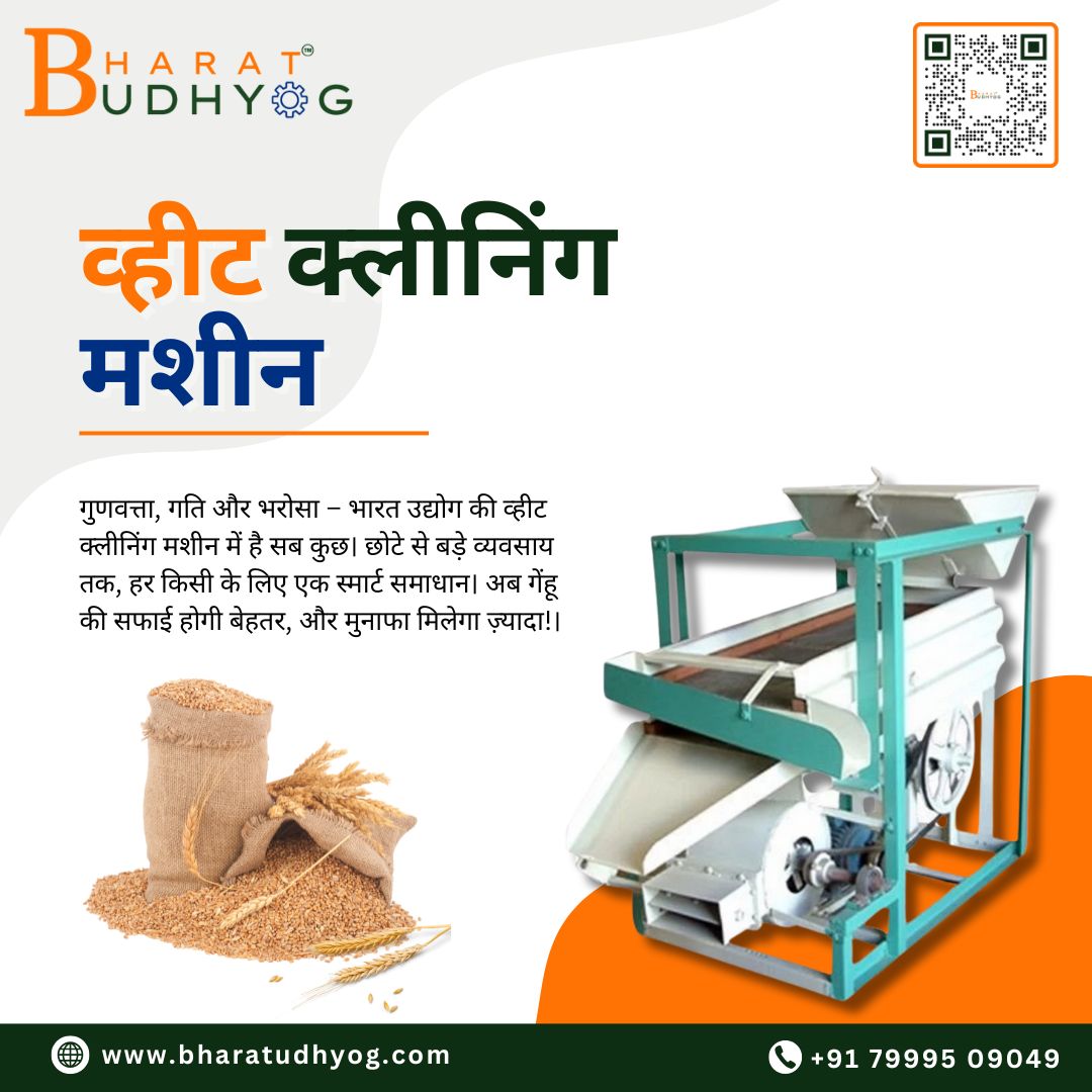 Bharatudhyog_'s tweet photo. स्मार्ट बिज़नेस की शुरुआत! भारत उद्योग की मशीन से पाएं साफ गेहूं, तेज़ परफॉर्मेंस और शानदार रिज़ल्ट – अब सफाई बनेगी आसान, और मुनाफा मिलेगा ज़्यादा। #WheatMachine #KisanKaSaathi #GrainCleaner #AgroSolutions #BharatUdhyog https://t.co/Y8E9elqSrG