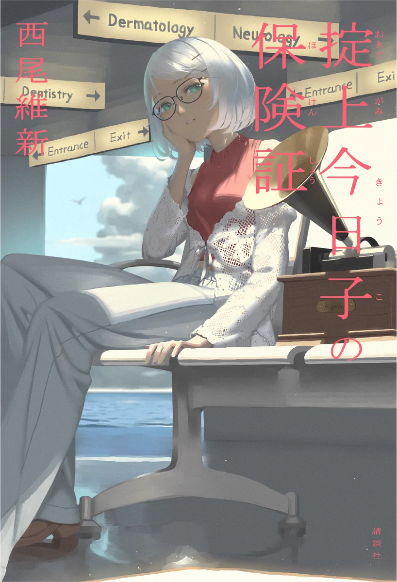 西尾維新公式情報 on X: 