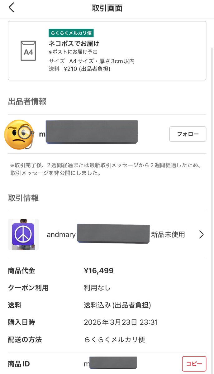 私も先月メルカリで、andmary偽物詐欺に引っかかったんだけど、明らか