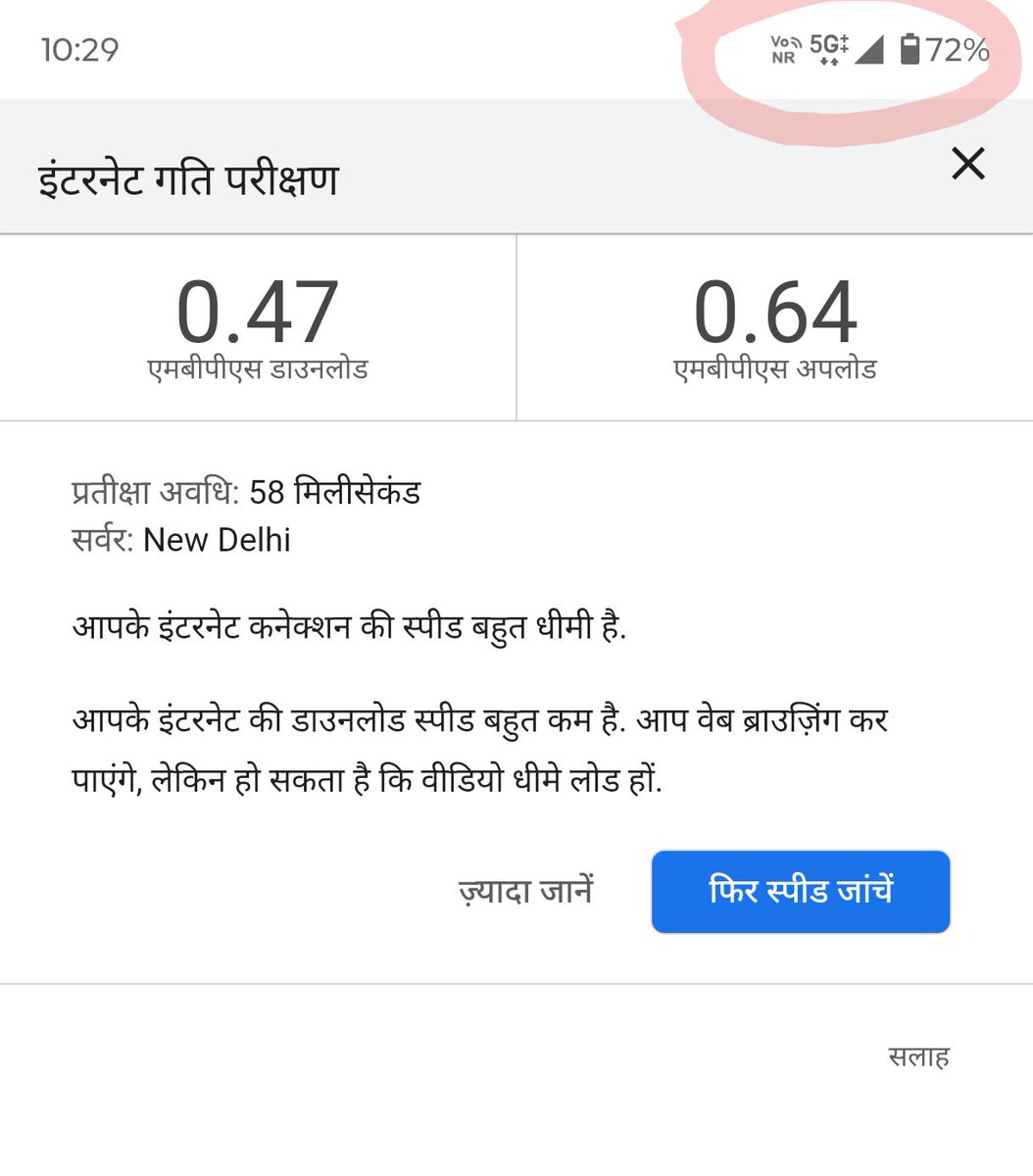 rajatpratapp's tweet photo. @JioCare @reliancejio ये आपकी जिओ की 5G++ की स्पीड है इसमें एक इमेज डाउनलोड होने में भी 1 मिनट लग जाता फिर पोर्ट या सिम में रिचार्ज न करवाओ तो कॉल पर कॉल
ये इंटरनेट स्पीड कन्नौज जिला मुख्यालय की है 
ग्रामीण क्षेत्र में क्या हालत होगी आपके डाटा स्पीड 
ये एक दिन की नहीं रोज की है https://t.co/1WOvX47vSt