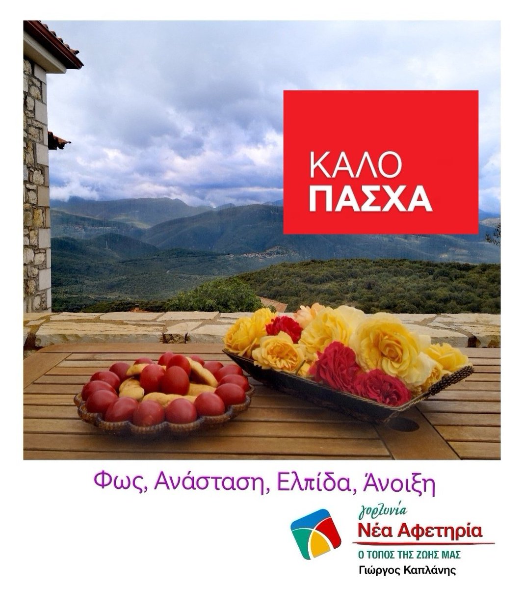 Γιώργος Καπλάνης tweet media