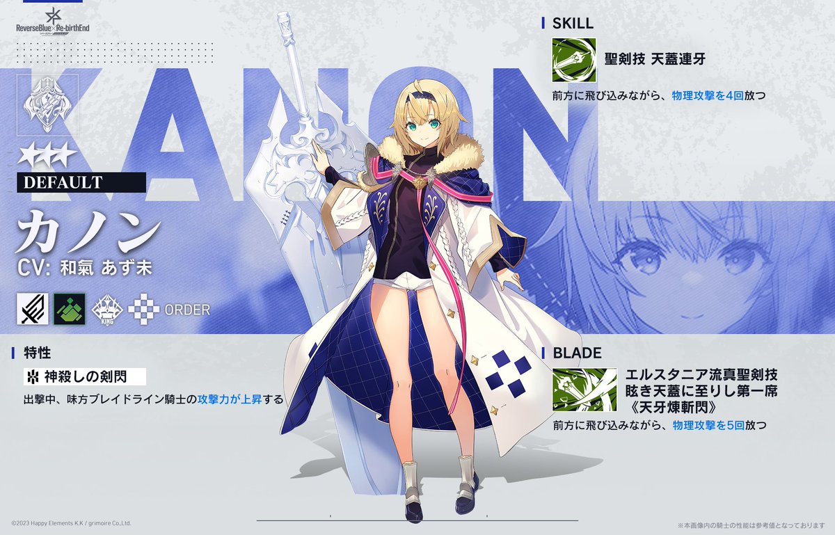 騎士スキル紹介】 //カノン《DEFAULT》スキル解析映写 ◇特性：【神