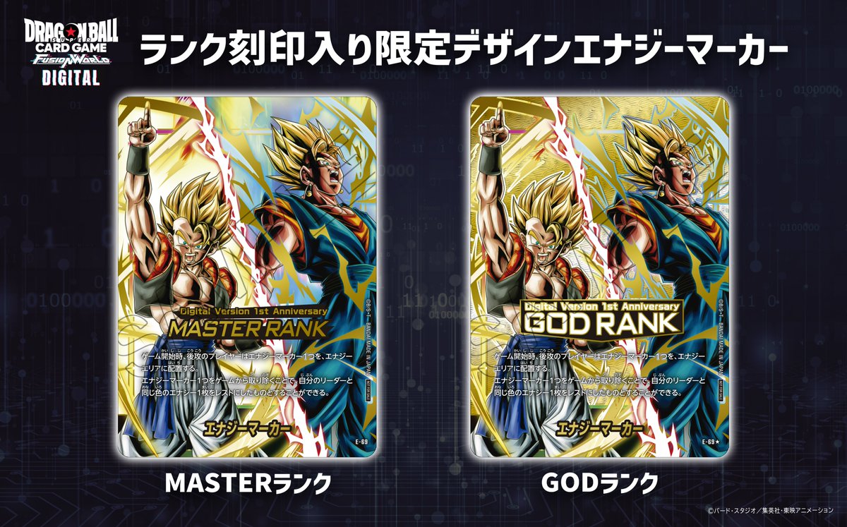 エナジーマーカー 1st Anniversary デジタル版 masterランク