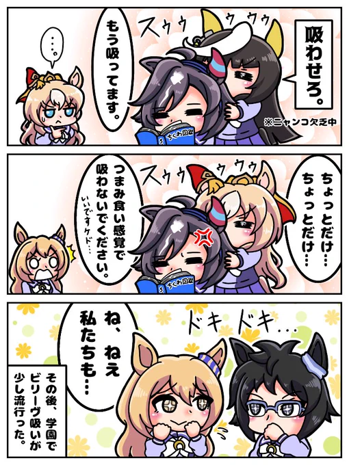 ビリーヴは吸い物
#ウマ娘 
#ビリーヴ 
#カルストンライトオ 
#デュランダル 