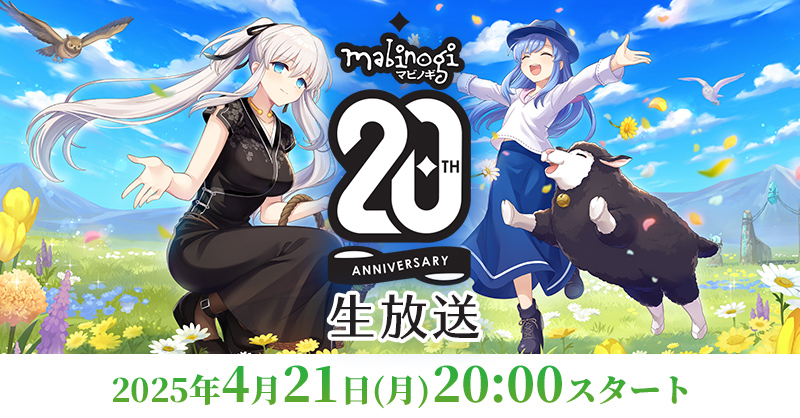 mabinogi_nexon's tweet photo. 「マビノギ20周年記念生放送」を
2025年4月21日(月)の20時から配信するめぇ！！
楽しみにしててめぇ～
https://t.co/4pGndTUHQy #マビノギ https://t.co/mec0Tv5kT5