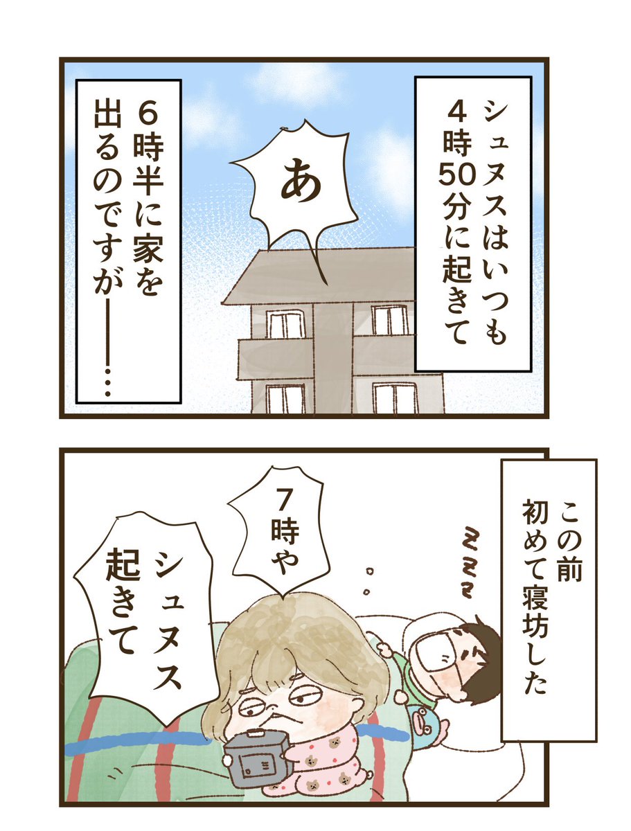 遅刻しそうな夫と薄情な妻(1/3) 