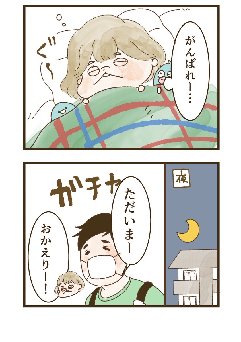 遅刻しそうな夫と薄情な妻(2/3) 