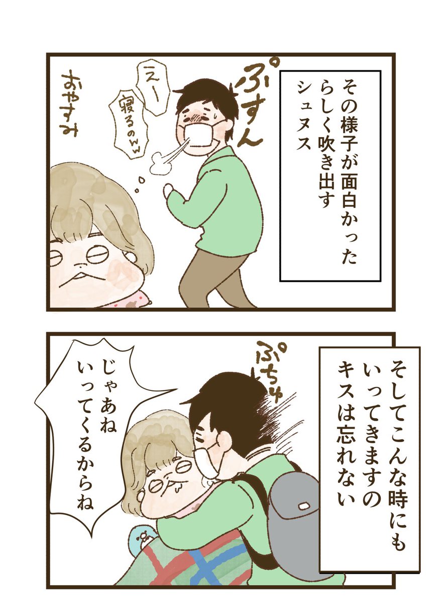 遅刻しそうな夫と薄情な妻(2/3) 