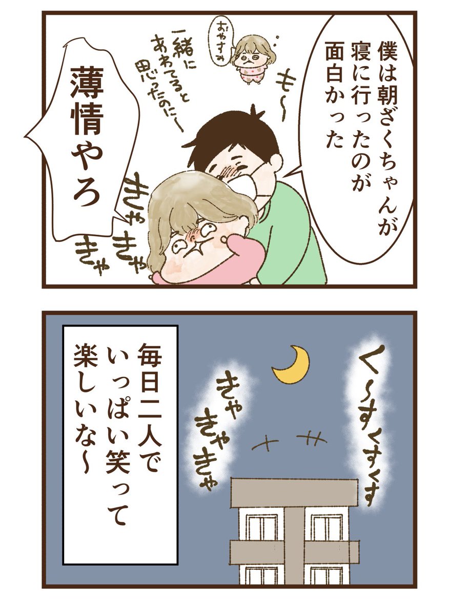 遅刻しそうな夫と薄情な妻(3/3) 