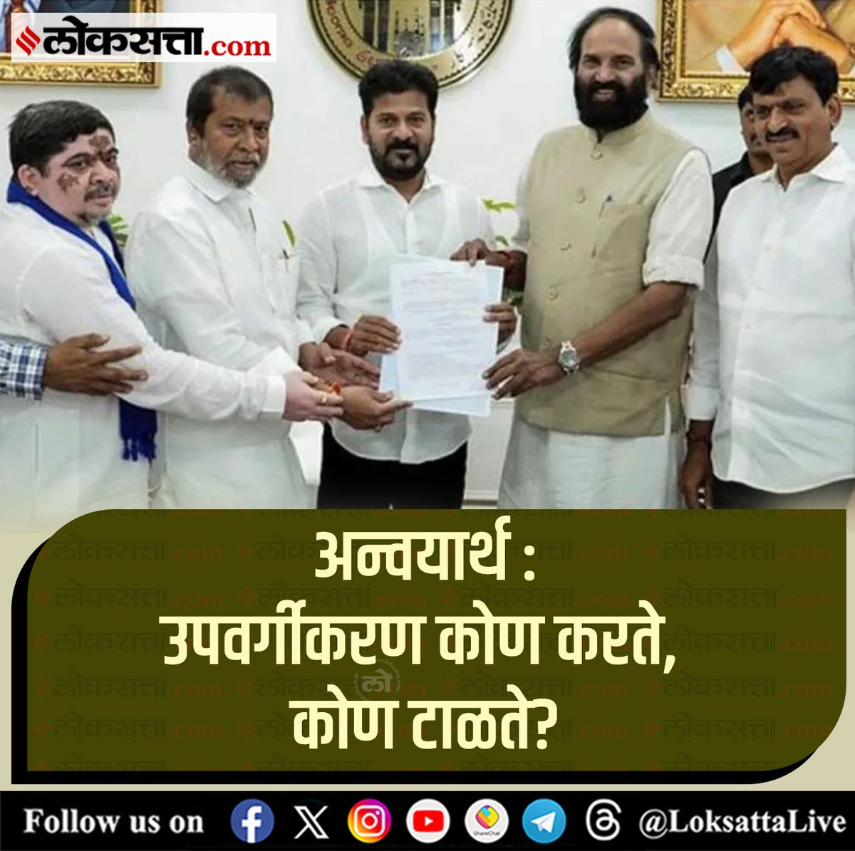 LoksattaLive's tweet photo. अन्वयार्थ : उपवर्गीकरण कोण करते, कोण टाळते?

https://t.co/Jag3Fg5zwq < येथे वाचा सविस्तर वृत्त

#Marathinews #telangana #caste #categorisation #congress #bjp #politics https://t.co/jmi4IXvrQ4