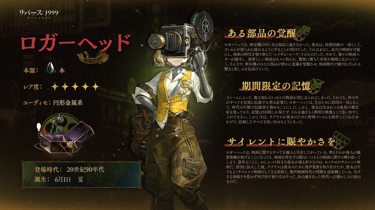 展示品紹介】 ロガーヘッド（CV. #広橋涼） 「神秘学アイテム収容部へ