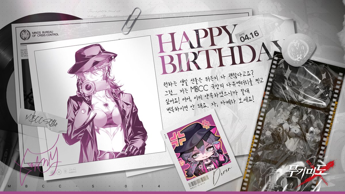 ■ HAPPY BIRTHDAY, 데렌.
​
“원하는 생일 선물은 뭐든지 다 괜찮다고요?
그럼… 저는 MBCC 국장의 다큐멘터리를 찍고 싶어요!
어어, 이미 약속하셨으니까 절대 번복하시면 안 돼요. 자, 카메라 보세요!”

#무기미도