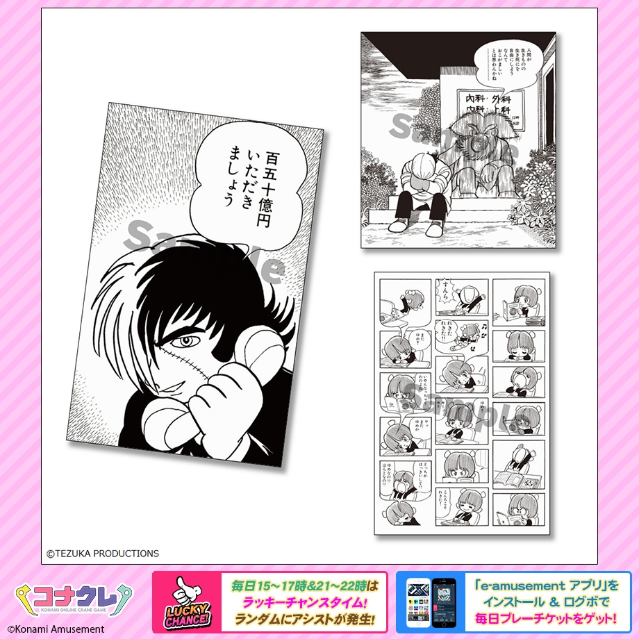 ✨新景品紹介✨ 🆕#ブラック・ジャック 名コマタオルシリーズ 医療漫画の傑作ブラック・ジャックの名コマがタオルになって登場！  モノクロのコマの向こうに見える極彩色の人間模様を堪能ください😊 ▽景品はこちら https://t.co/fslOOWqgOa #コナクレ