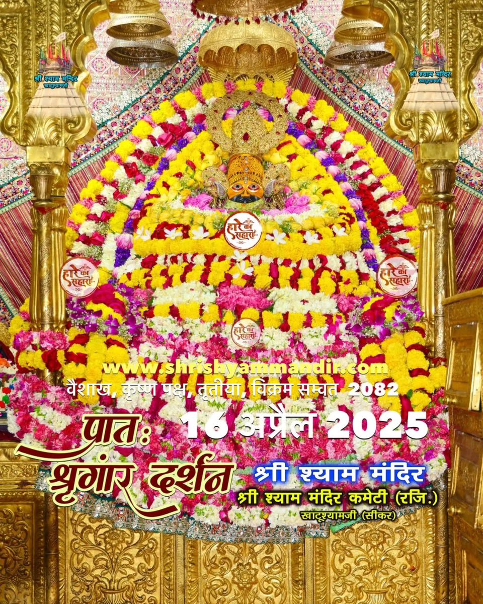 Shree Khatu Shyam Ji Ke Darshan tweet media