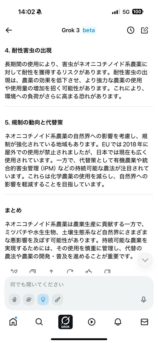 masa_chi's tweet photo. 俺は農薬の専門家では無いが、下のGROKが示した通り、一般的な知見を元に俺の意見はある。1人の釣り人として全国の水辺を歩いていてここに書いてある懸念（特に3番について）が現実となりつつあるという危機感を持っている。

【だから国はその可能性を調査すべき。遅れると取り返しのつかないことになりかねない】という意見を表明してるに過ぎない。

それに対して根拠を示せとか勉強���足とかいう人（引用元の方ではないが）は、この一般的な知見を覆す根拠や資料を示して教えて欲しい。俺は別に農薬反対派ではない。この問題について強い関心を持って勉強している1人の人間に過ぎない。