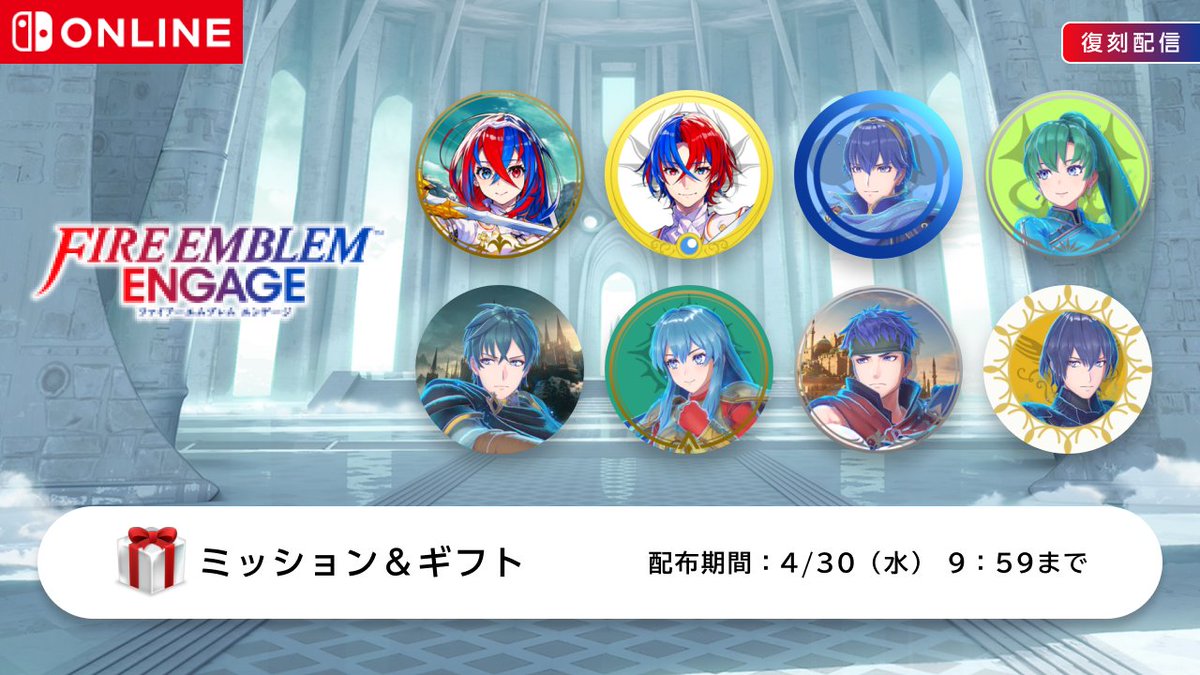 FireEmblemJP's tweet image. Nintendo Switch Online加入者の方は、プラチナポイントと交換で、Nintendo Switch本体のユーザーアイコンをカスタマイズできます。アイコンパーツは本日から配布開始です。#FEエンゲージ #ミッションアンドギフト
nintendo.com/jp/nintendo-sw…