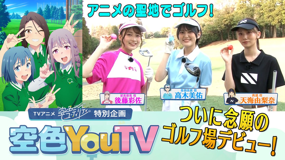 空色ユーティリティ 直筆サイン入り色紙 星美彩花 後藤彩佐 TVアニメ