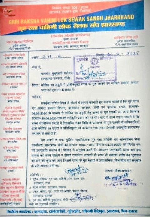 <a href="/gaurd_home/">शोषित होमगार्ड जवान</a> <a href="/HemantSorenJMM/">Hemant Soren</a> <a href="/JharkhandCMO/">Office of Chief Minister, Jharkhand</a> <a href="/sabitamahatoJMM/">Sabita Mahato</a> <a href="/MithileshJMM/">Mithilesh Kumar Thakur 🇮🇳</a> <a href="/JMM_Giridih/">JMM_Giridih</a> <a href="/saddam_jmm/">Saddam Hussain</a> <a href="/JmmJharkhand/">Jharkhand Mukti Morcha</a> <a href="/JMM_E_Singhbhum/">JMM_पूर्वी सिंहभूम</a> <a href="/RahulGandhi/">Rahul Gandhi</a> <a href="/nishikant_dubey/">Dr Nishikant Dubey</a> <a href="/NitishKumar/">Nitish Kumar</a> <a href="/SukhramOraonJMM/">Sukhram Oraon</a> <a href="/bhushan_bara/">Bhushan Bara</a> <a href="/SanjibSardarMLA/">Sanjib Sardar 🇮🇳</a> <a href="/JanardanPaswan_/">Janardan Paswan</a> <a href="/rajsinhabjp/">Raj Sinha</a> <a href="/JairamTiger/">Tiger jairam mahto</a> इस संदर्भ मेंअवगत करवाते हुएमाननीय मुख्यमंत्री महोदय एवं संबंधित विभाग कोगृह रक्षा वाहिनी लोक सेवक संघप्रदेशकमेटी के द्वारावस्तु स्थिति से अवगत करवाते हुएज्ञापन सोपा गया हैइस पर उचित कार्रवाई करते हुएजवानों कोकोविद-19 की बकाया राशि भुगतान करवाने कीकृपा करेंगे संज्ञान में ले🙏