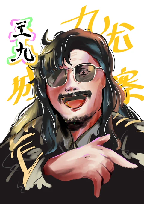 『決戦!九龍城砦』から王九さんめちゃくちゃ面白くてオススメです 