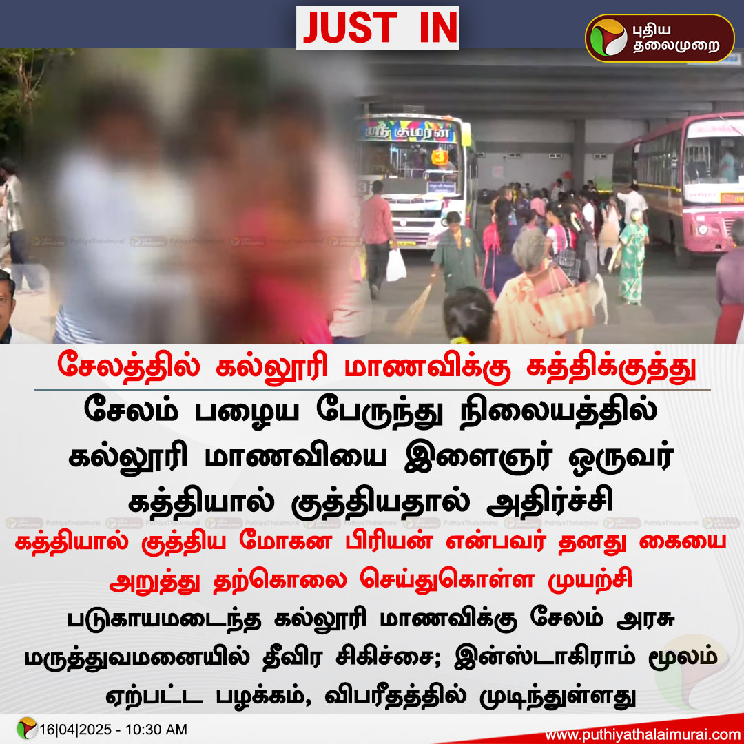 PttvNewsX's tweet image. சேலத்தில் கல்லூரி மாணவிக்கு கத்திக்குத்து

#Salem | #AttempttoMurder | #TNPolice
