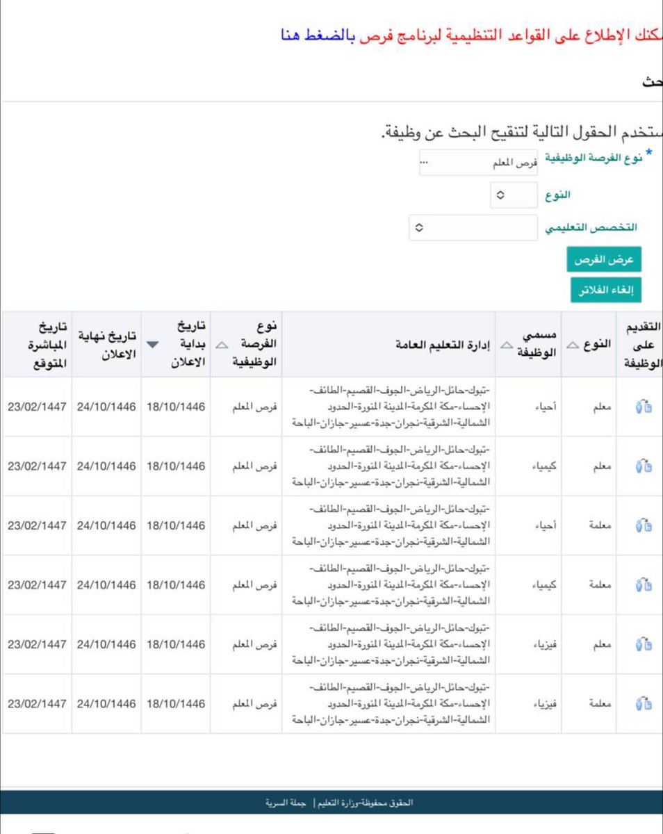 Ma_de90's tweet photo. #معلمات_بلا_نقل_دفعه44

دفعة ٤٤ الآن يشوفون الاحتياج في مناطقهم ولا يقدرون يقدمون والوزير قال الحل عن طريق نظام فرص 
ليه التظليل فتح برنامج فرص وللآن محرومين من النقل 
إلى متى وعود كاذبه @minister_moe_sa 
@sabqorg حسبي الله ونعم الوكيل https://t.co/sp2xbiMu1y