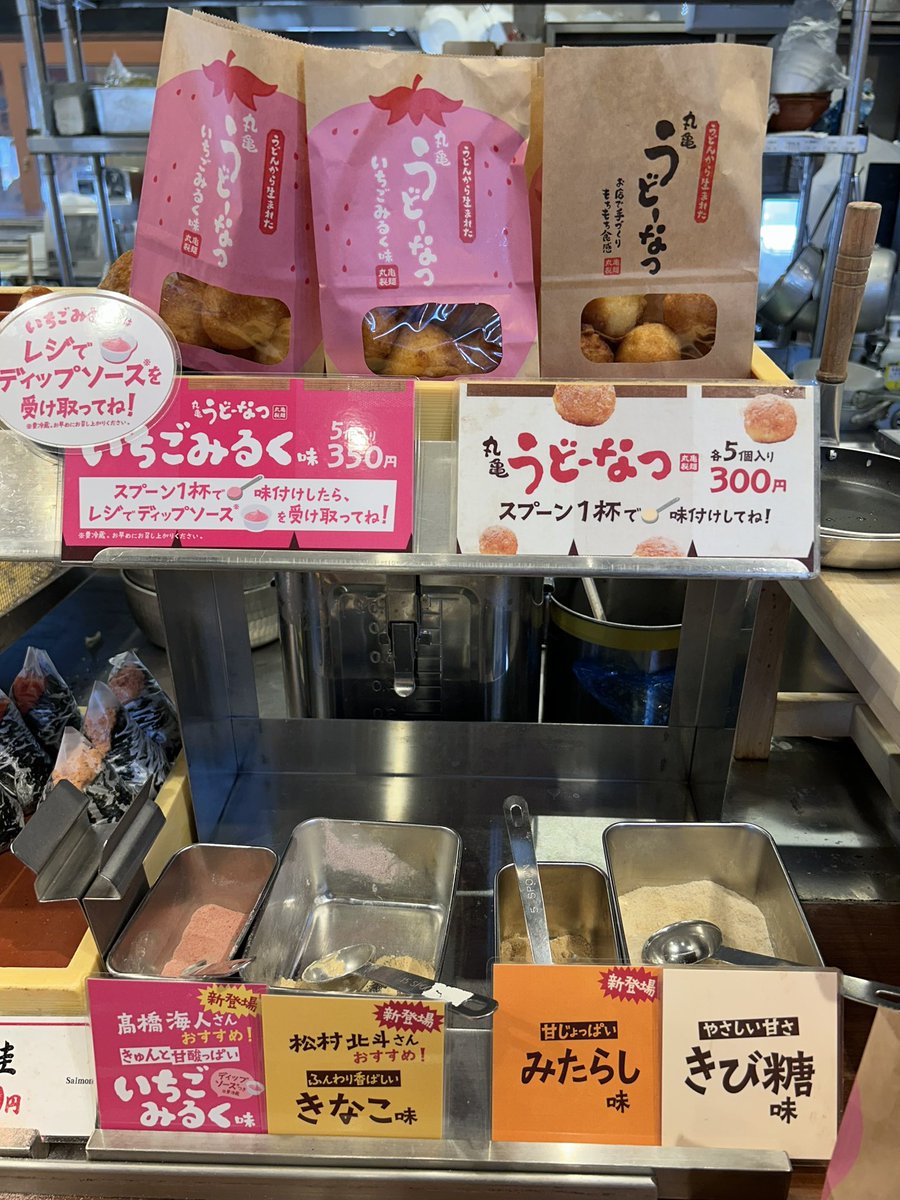 CAK112's tweet photo. うどーなつ買いに丸亀製麺へ
初おひとりさま。
キントレのアルバイト企画で海ちゃんがおすすめしてた明太釜玉うどん？リベンジしに行こう！
イチゴミルクときなこ味をお持ち��り
#ほっくん
#海ちゃん
#ほくかいコンビ推し
#うどーなつ　#丸亀製麺 https://t.co/kDKGCM6LKK
