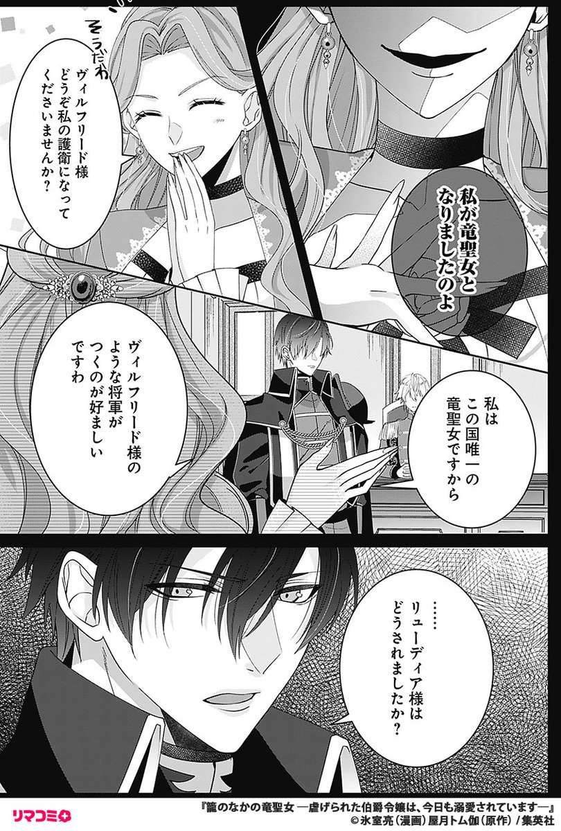 3/7) | リマコミ＋ さんのマンガ | ツイコミ(仮)