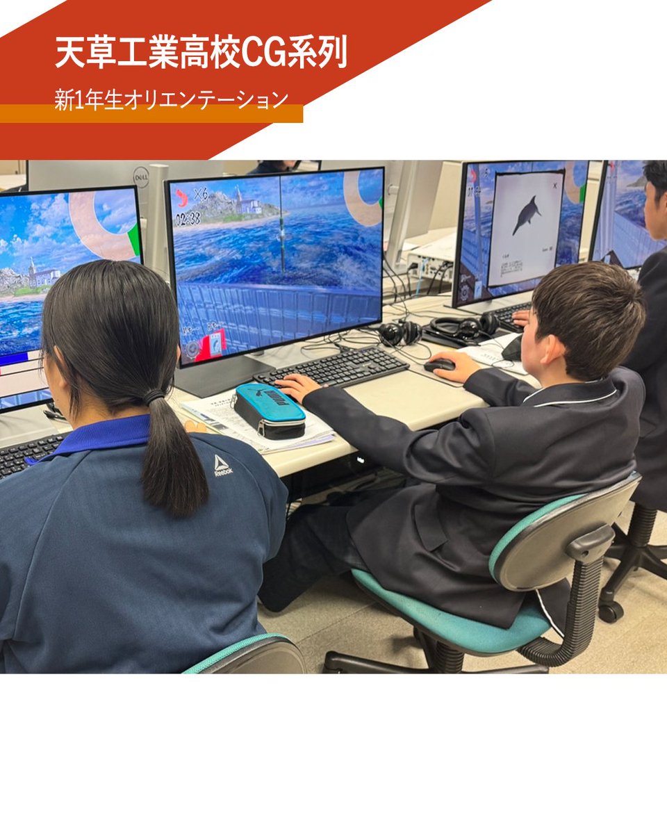 CGの世界にようこそ！

昨日はCG系列新1年生の初授業がありました。
皆さんに会える日を楽しみにしていました😊

ゲームやアニメ、VTuberに興味のある子が多く、気の合う仲間が多そうで良かった！

#天草工業高校 #天工 #Maya #3DCG #デジタルアート天草 #orendaworld #熊本県 #天草市 #ゲーム #アニメ