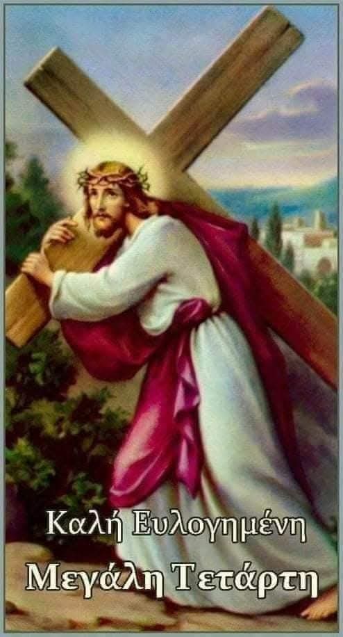 tsoupras's tweet photo. ΜΕΓΆΛΗ ΤΕΤΆΡΤΗ 🙏🌺🌷🌹💜🥀Με κατανυξη ταπεινά!!!! https://t.co/OrXfIcbaQq