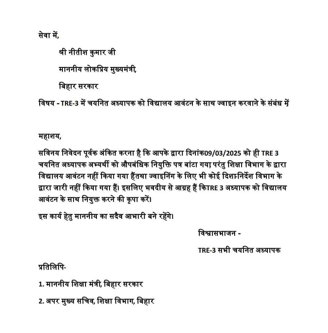जब सारी प्रक्रिया पूरी कर ली गई है तो ज्वाइनिंग क्यों नहीं ?#Tre3_school_join_in_april