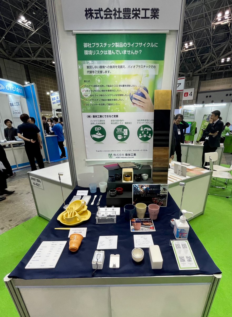 iimono_e's tweet photo. 本日より東京ビッグサイトで

インターモールド展始まります。

弊社もバイオプラスチックで

出展しています🙌🙌

今回の目玉はPLA製の漆塗りお猪口🍳

見所満載なので、ブースに

お立ち寄り頂けると嬉しいです。

#インターモールド2025 https://t.co/2dRQHZ3FfH