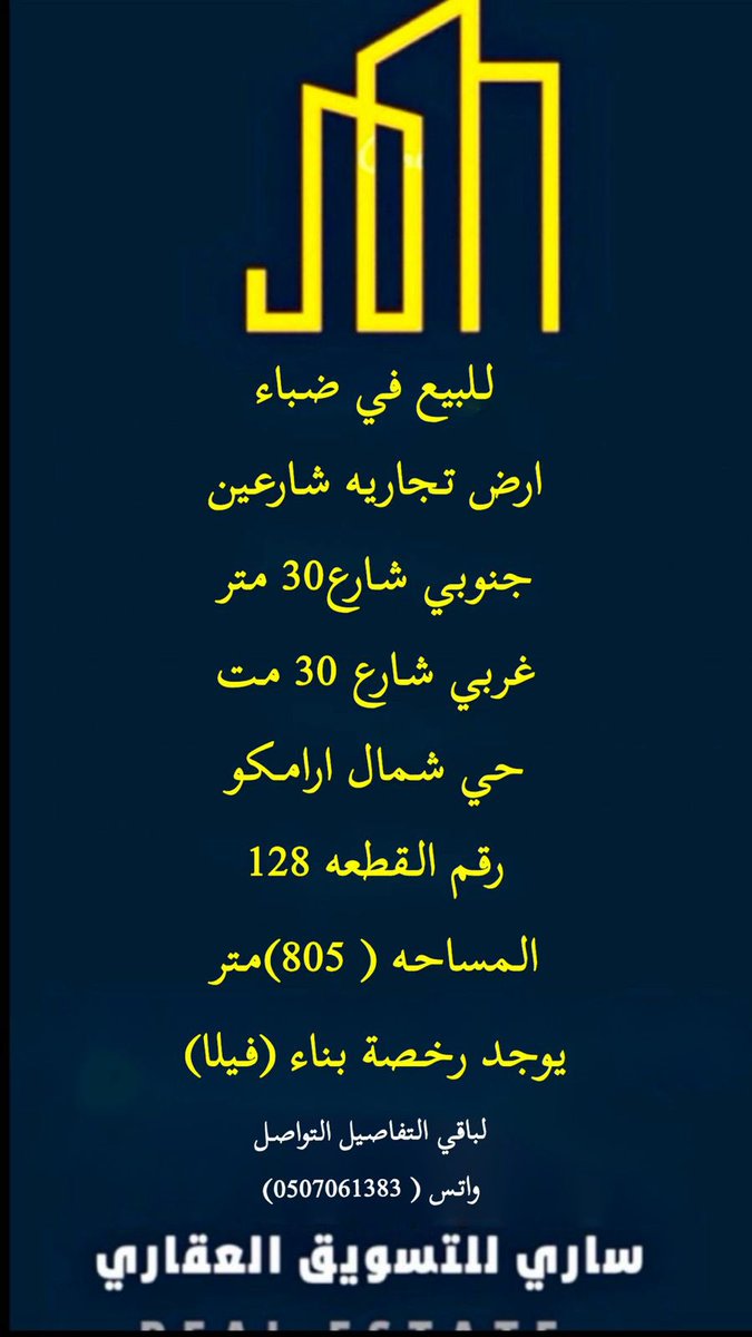 1duba1500's tweet photo. للبيع في #ضباء
ارض تجاريه 
جنوبي شارع30 متر 
غربي شارع 30 مت 
حي شمال ارامكو 
رقم القطعه 128
المساحه ( 805)متر
يوجد رخصة بناء (فيلا)
عن البحر 350 متر

#تبوك #الوجه #ضباء #نيوم #الوجه #تبوك #شرما #الخريبة #البدع #عقار #عقارات #ضبا #المويلح #أمالا https://t.co/kOGck1t8G9