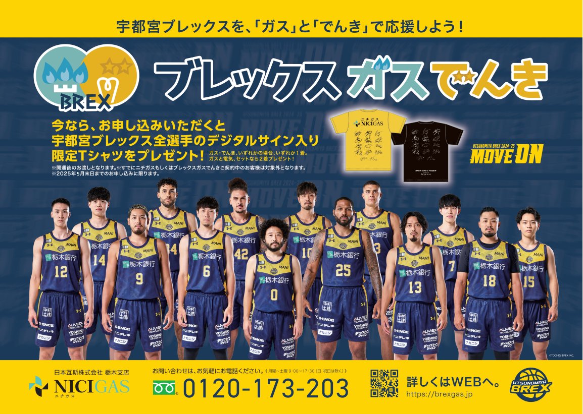 brexgasdenki's tweet photo. CS進出記念キャンペーン🎁
先着28名様限定🎁
5/12までにお申込みの方に、デジタルサイン入りTシャツ【お好きな選手の直筆サイン入り】をプレゼントいたします✨️
お申込みはこちらhttps://t.co/Dh45lhGtQb
※Tシャツは開通後のお渡しとなります

#ブレックス
#BREX
#ブレックスガスでんき
#ニチガス https://t.co/uD4D9geaPK