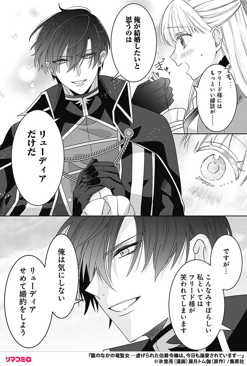 4/7) | リマコミ＋ さんのマンガ | ツイコミ(仮)