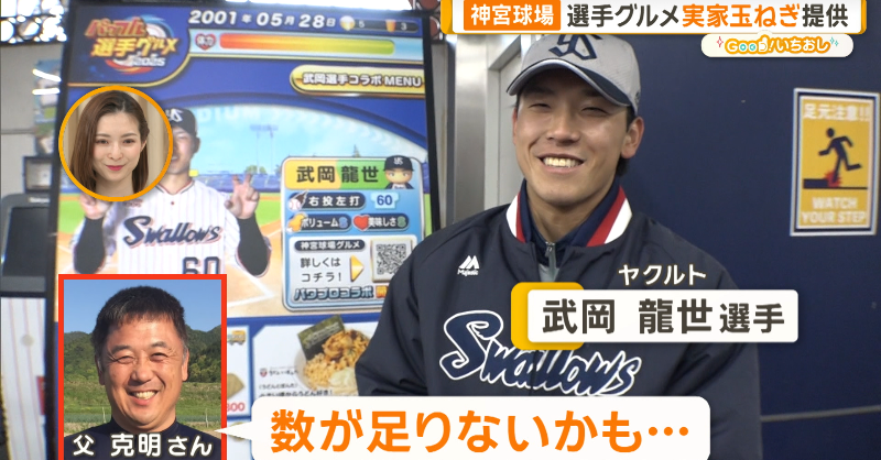 ydi_ydi_ydi's tweet photo. 本日放送した特集は
2025最新版!神宮球場の楽しみ方⚾️
12球団イチの数を誇る選手コラボグルメ
選手プロデュースグルメの誕生秘話など
⬇️YouTube版はこちらをタップ📺
#木澤尚文 #武岡龍世 #塩見泰隆 #Swallows #Passion #RUNA #MINII #AKANEKO #パトリック・ユウ #神宮グルメ #ヤクルトスワローズ