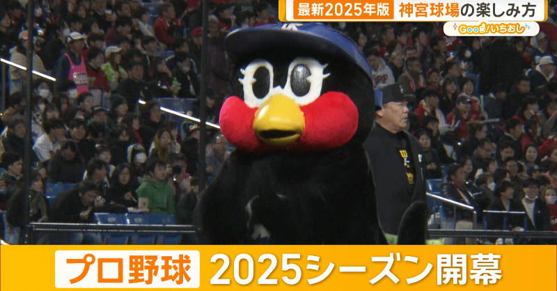 ydi_ydi_ydi's tweet photo. 本日放送した特集は
2025最新版!神宮球場の楽しみ方⚾️
12球団イチの数を誇る選手コラボグルメ
選手プロデュースグルメの誕生秘話など
⬇️YouTube版はこちらをタップ📺
#木澤尚文 #武岡龍世 #塩見泰隆 #Swallows #Passion #RUNA #MINII #AKANEKO #パトリック・ユウ #神宮グルメ #ヤクルトスワローズ