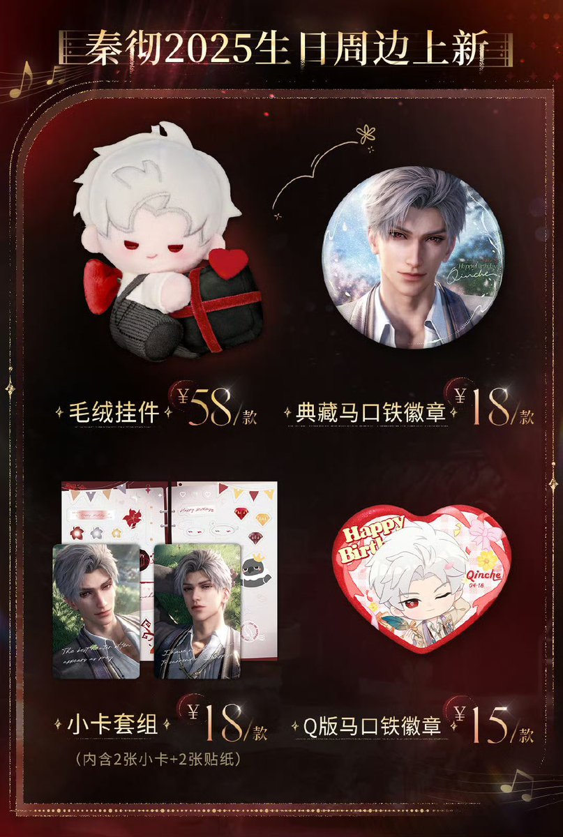 中国限定新商品発売情報】 恋と深空 中国公式ショップ 🎂シン 2025年