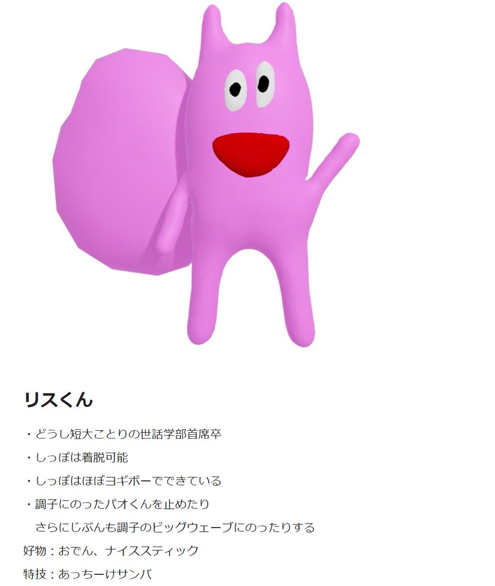 やさしさパークタウン　リスくん　パオくん　謎ドッグ　ToDo無しキャット やさしさパークタウン リスくん パオくん 謎ドッグ ぬいぐるみ むにゅ
