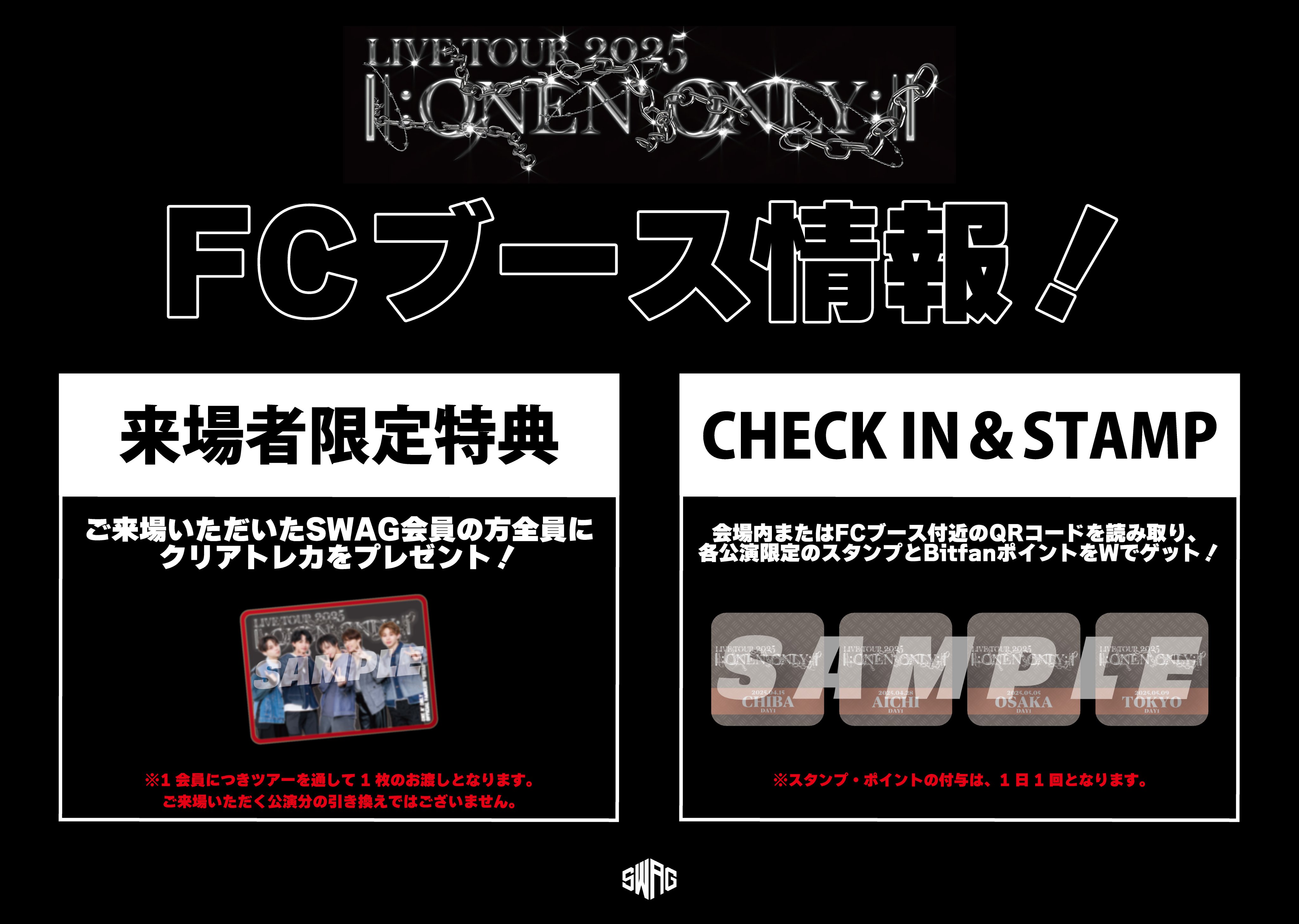 ONE N' ONLY FC TOUR 2024 ～SWAG祭～」会員限定抽選会 実施決定