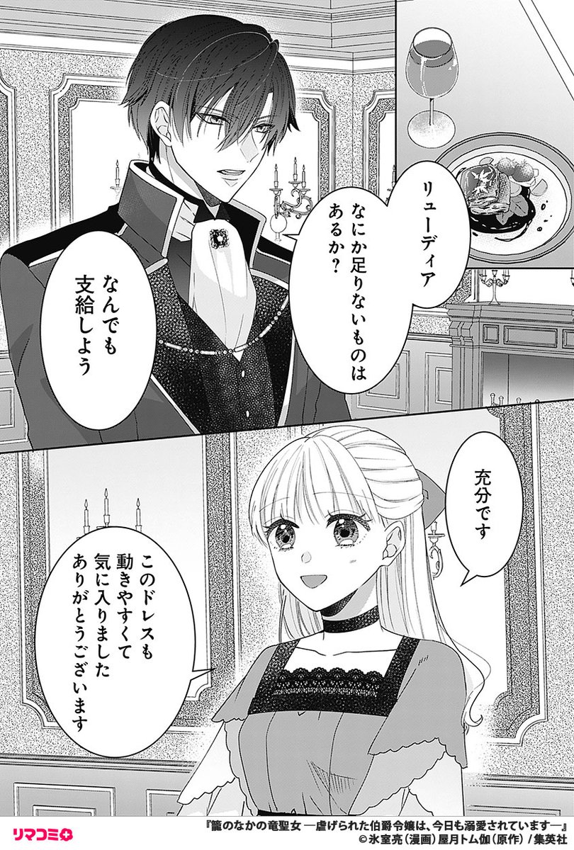 5/7) | リマコミ＋ さんのマンガ | ツイコミ(仮)