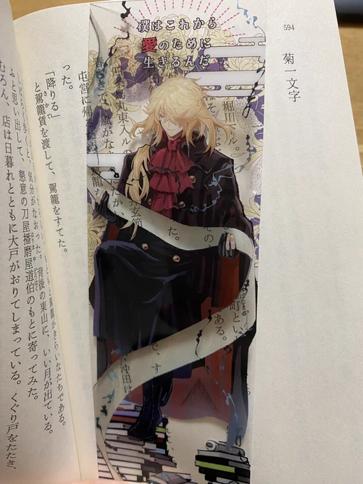 ノベルティのクリアしおり届いた〜!いい感じ 
