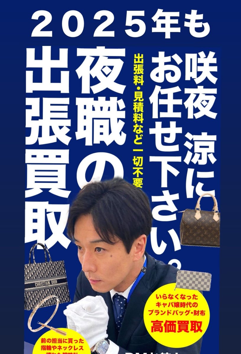夜職をやっていてお金がない事が原因で「何となく暗い、元気がない」のなら！ 持ってるブランド品など一旦全てお金にしてしまいお金を持ってる状態を作った方がいいです。

自分が満たされていないと他人様を励まし元気付けることは不可能。
#夜職の出張買取