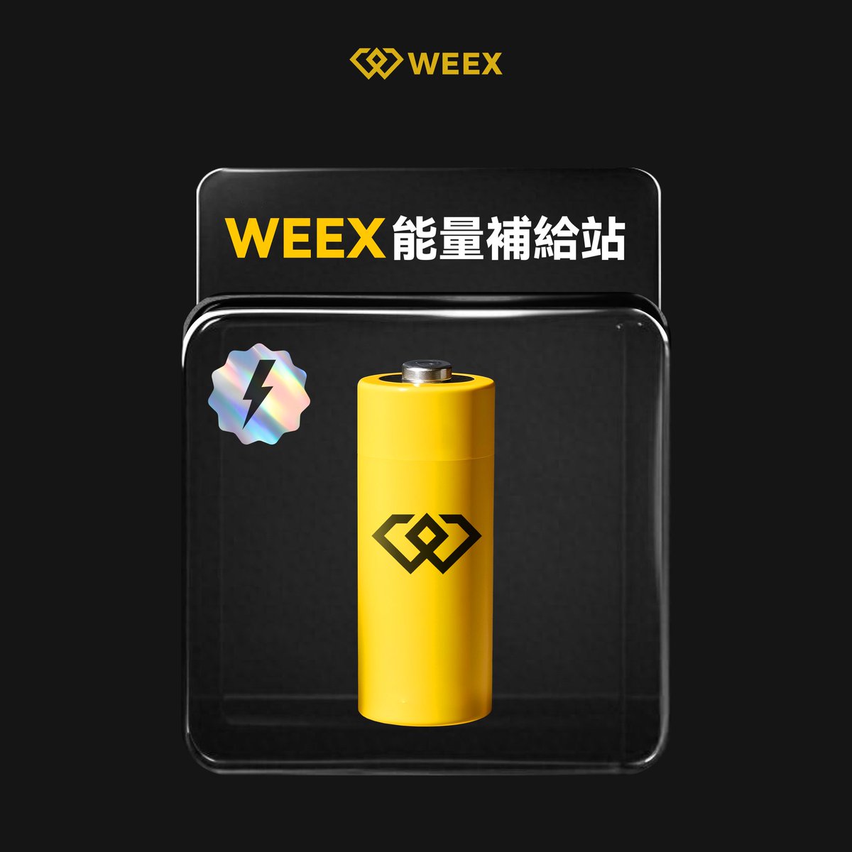 WEEX唯客中文 tweet media