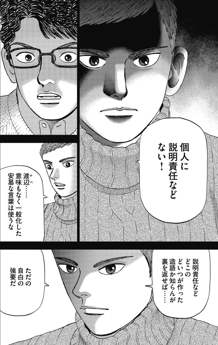 【組織に忠誠を尽くす必要なんてないって話】2/3 