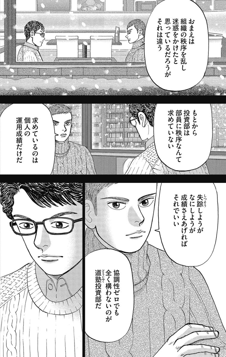 【組織に忠誠を尽くす必要なんてないって話】3/3 