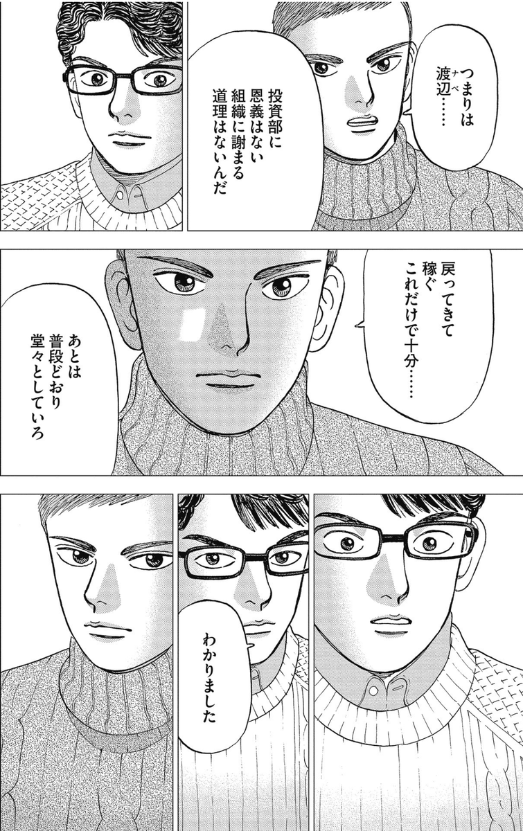 【組織に忠誠を尽くす必要なんてないって話】3/3 