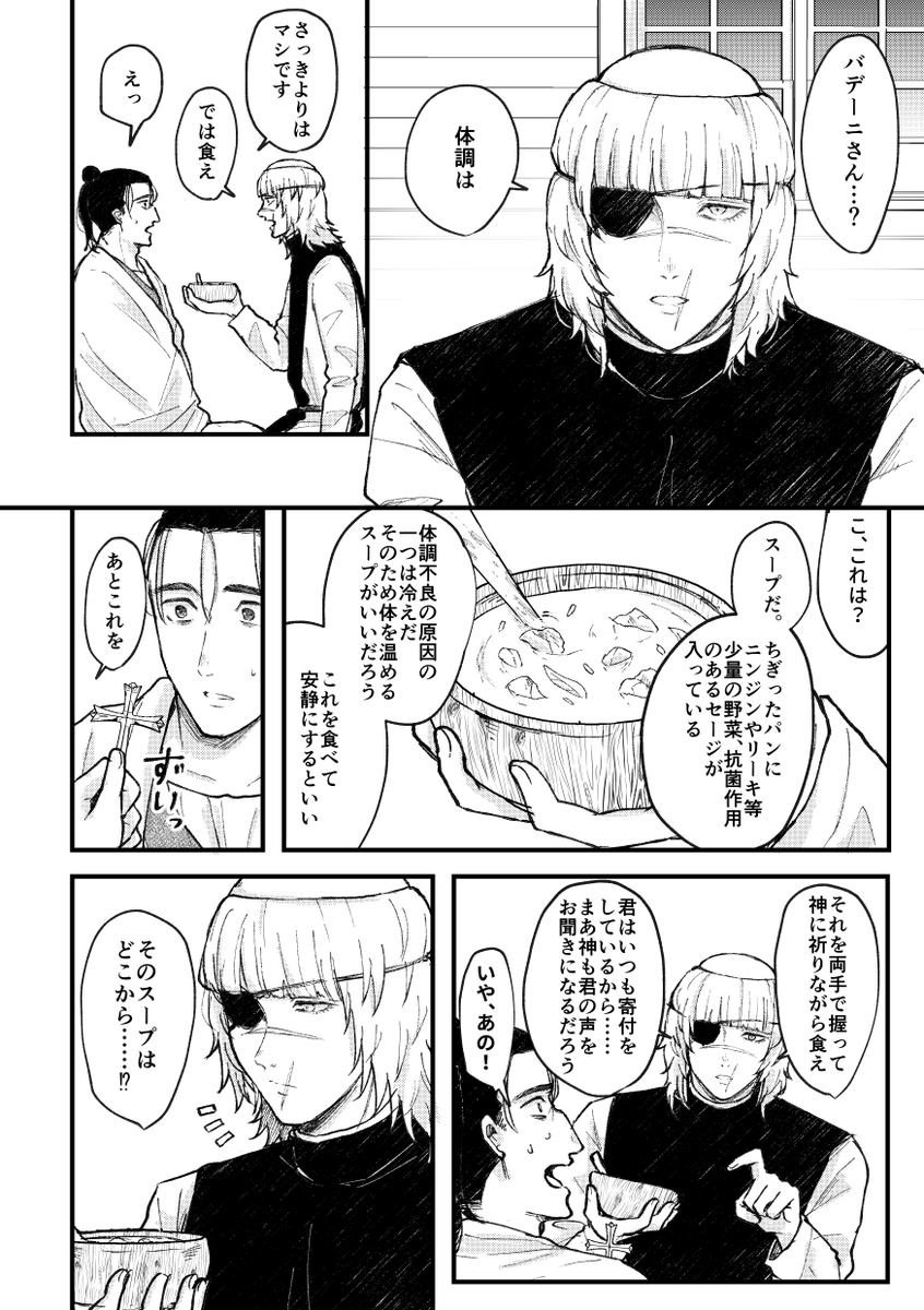 【オクバデ】ガチで聖職者やられるとマジで好きになっちゃうからさァ…(1/2)
全7ページ 